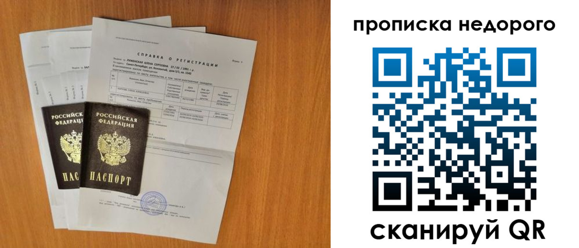 прописка гарантия в Алтайском крае