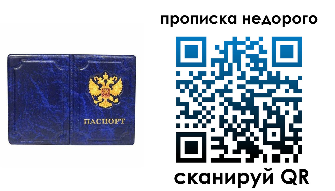 прописка законно в Алтайском крае
