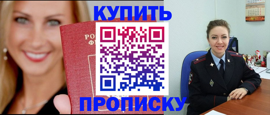 прописка 2025 в Алтайском крае