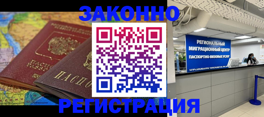временная регистрация для школы в Алтайском крае