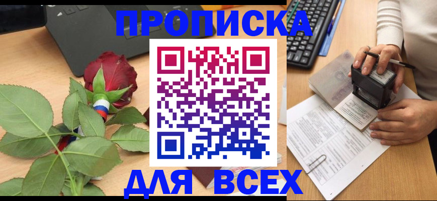 прописка для военкомата в Алтайском крае