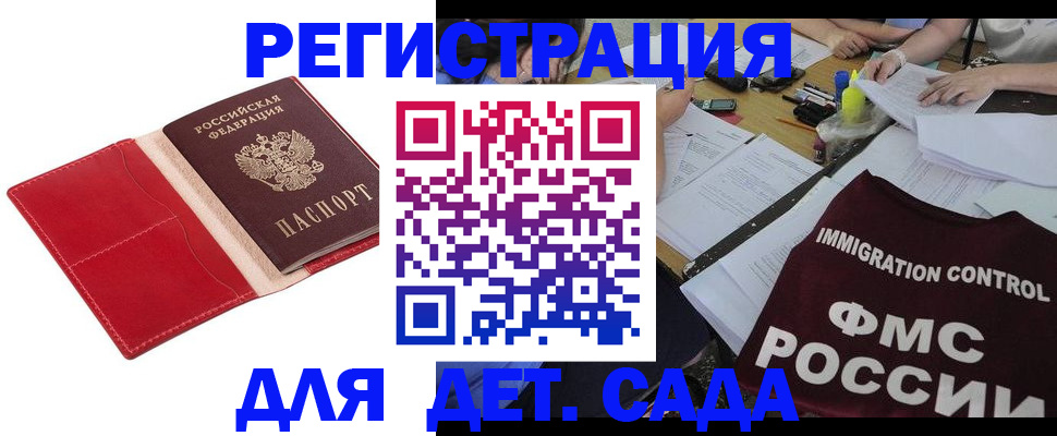 купить прописку в Алтайском крае